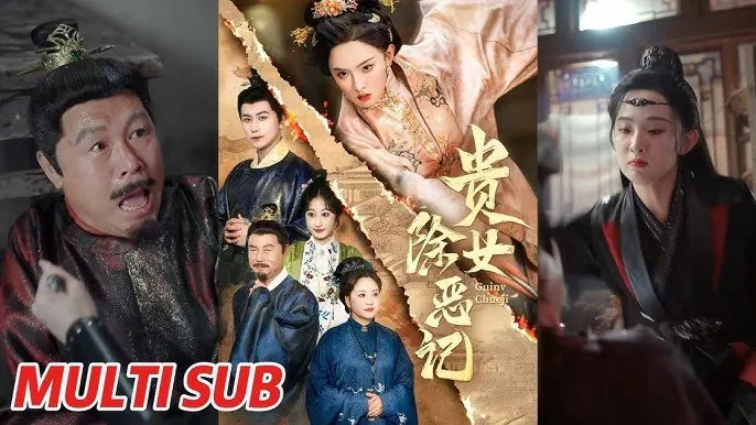 贵女除恶记（50集）