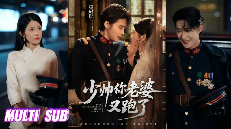 少帅你老婆又跑了（82集）赵振栋＆锦子