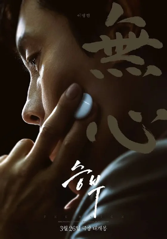 终极对弈（2025）