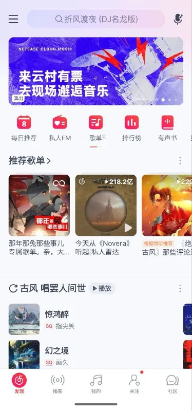 网易云音乐（2016）