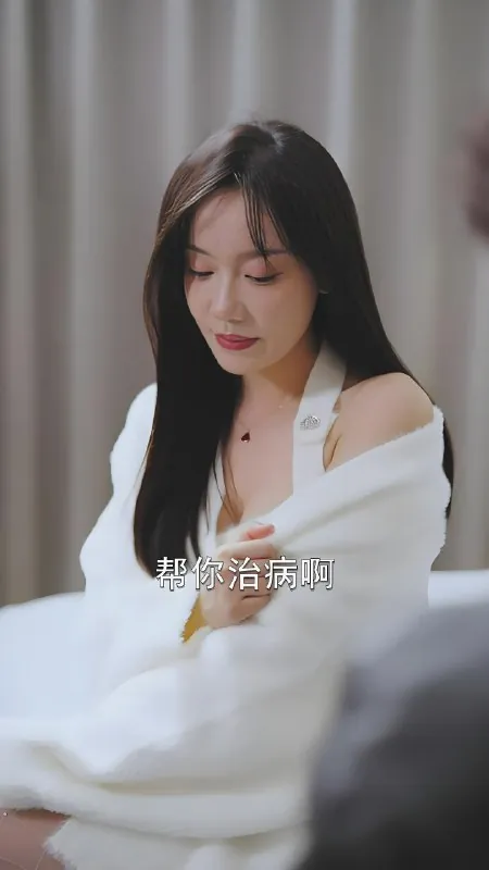 下山祸害你师姐（100集）擦边|短剧