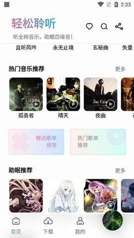 聆听音乐v1.6.2