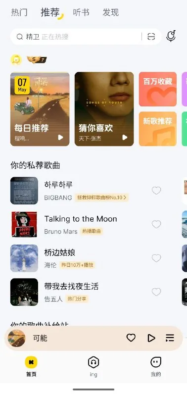 酷我音乐v11.2.2.1