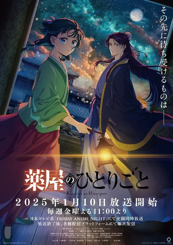 药屋少女的呢喃第二季（2025）
