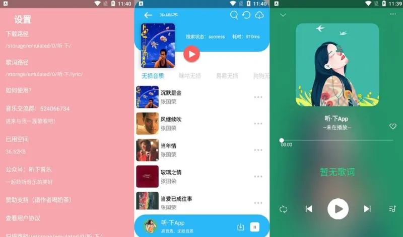 听下音乐