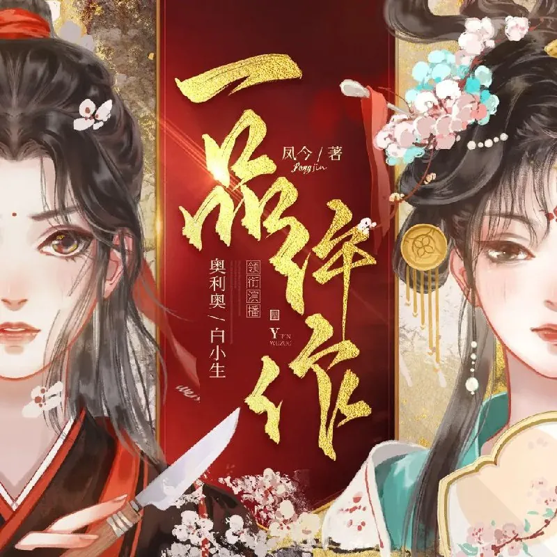 一品仵作