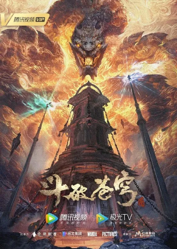 斗破苍穹年番（2023）