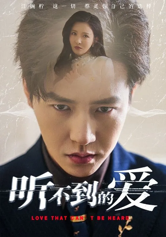 短剧：听不到的爱（70集）