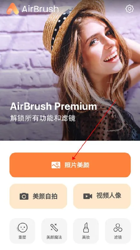 AirBrushv7.8.1Ai智能修图