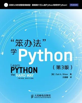 笨办法学Python